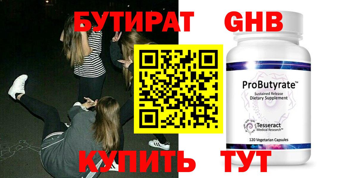 Бутират 99% Гудермес