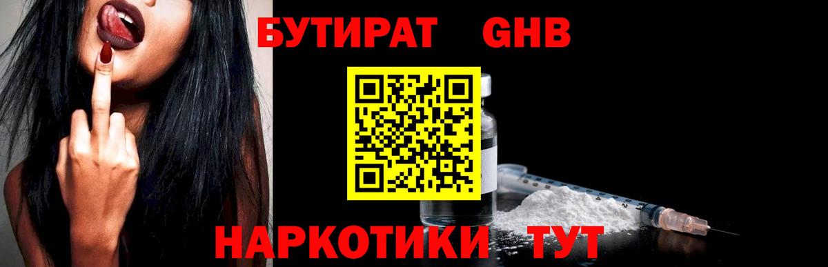 Гудермес  БУТИРАТ жидкий экстази  Вход с VPN 