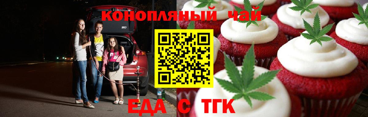 Печенье с ТГК марихуана Гудермес