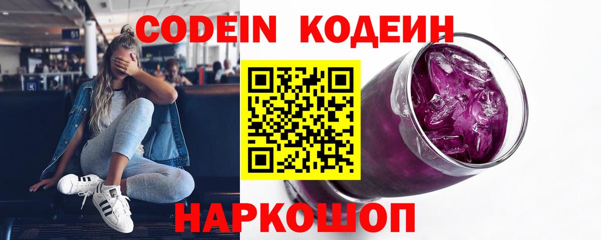 Гудермес  Кодеин напиток Lean (лин)  Вход с VPN 