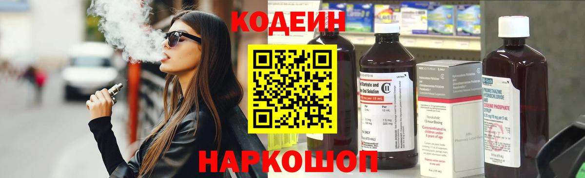 Кодеиновый сироп Lean Purple Drank Гудермес