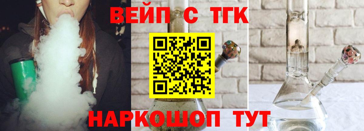 ТГК вейп Гудермес